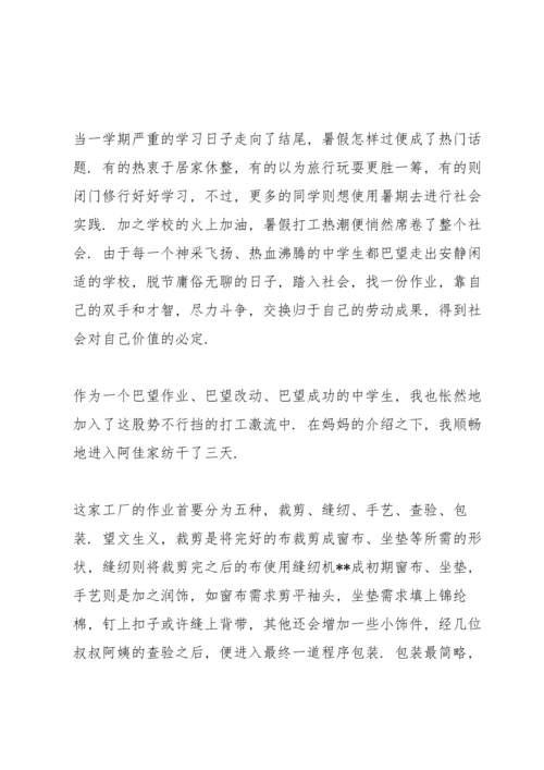 初中实践心得范文10篇.docx