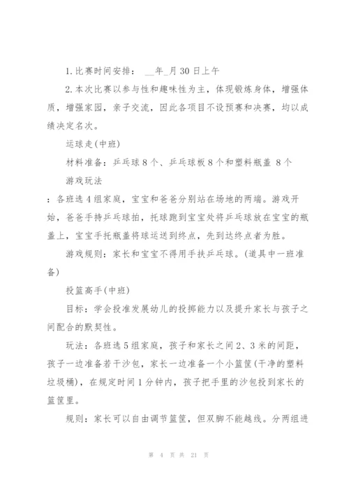 趣味亲子运动会方案范本5篇.docx