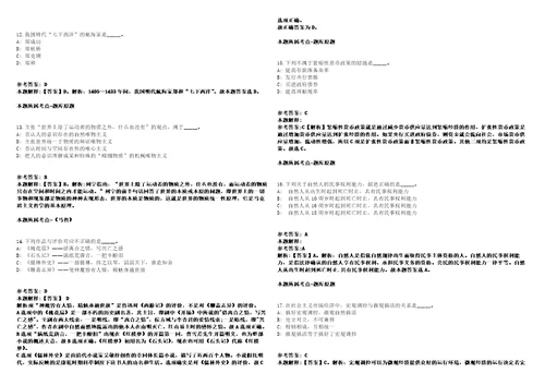 2021年05月湖南长沙市自然资源和规划局所属事业单位招聘1人模拟卷答案详解第092期