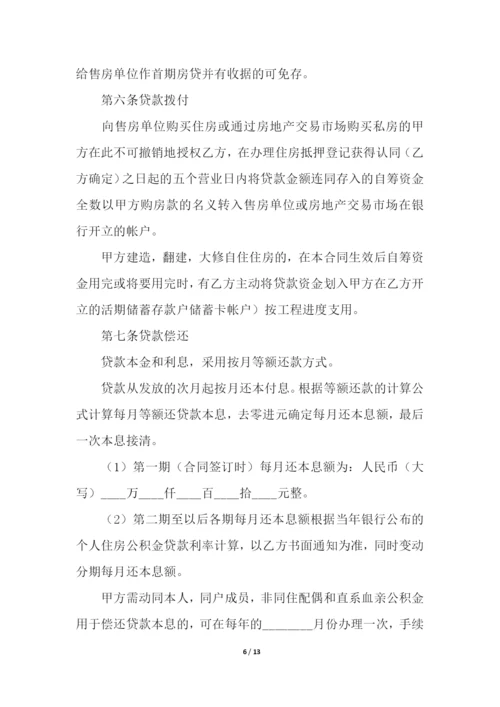 公对私借款合同.docx