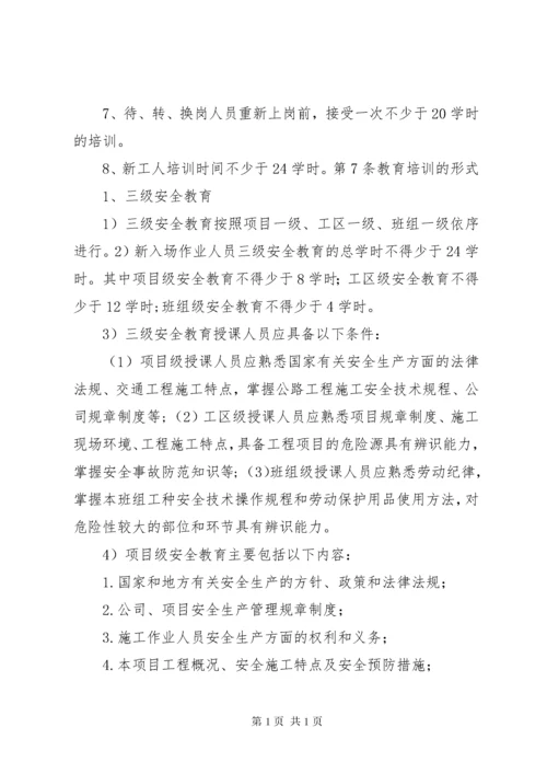 安全教育培训制度 (9).docx