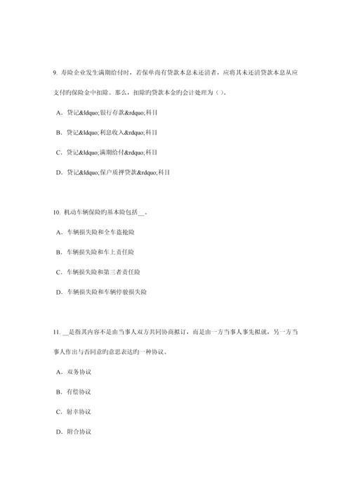 2023年湖北省上半年保险代理从业人员资格考试基础知识试题.docx