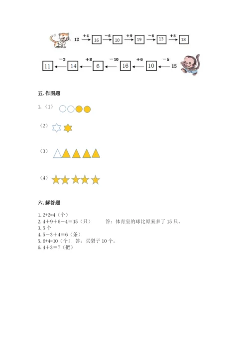 人教版一年级上册数学期末考试试卷及参考答案【培优a卷】.docx