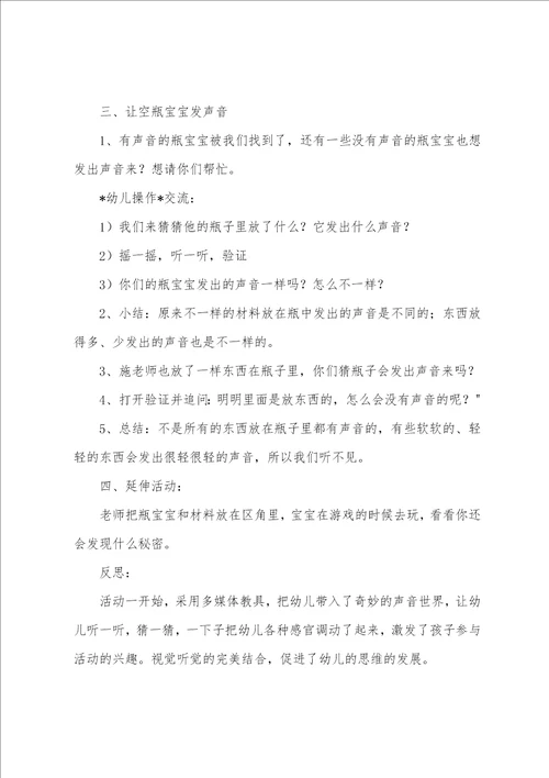 小班科学探索教案14篇