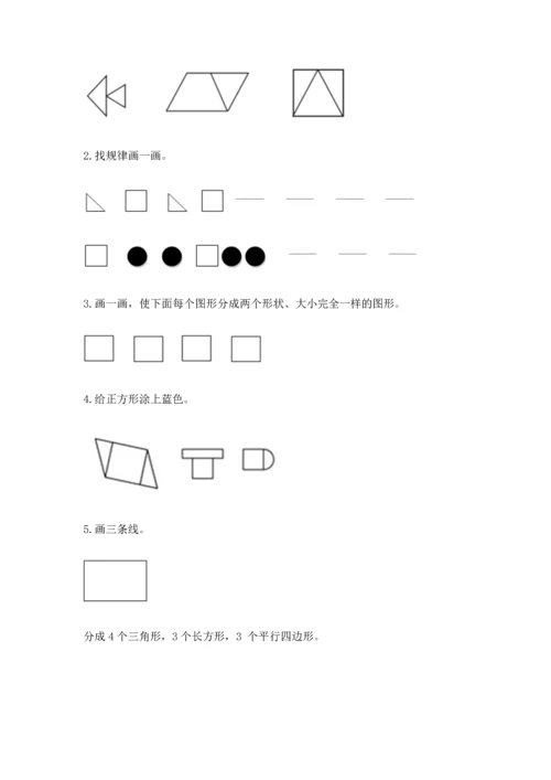 人教版一年级下册数学第一单元 认识图形（二）测试卷加下载答案.docx