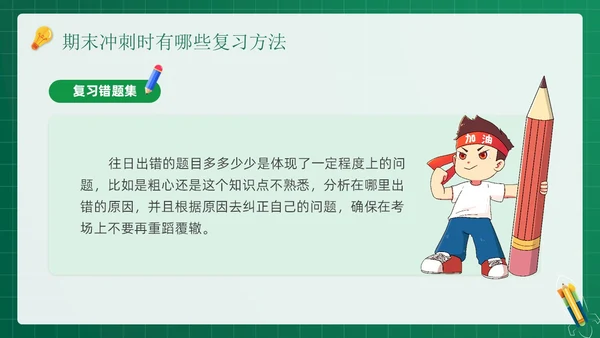 绿色黑板风插画期末冲刺学生总动员主题班会PPT
