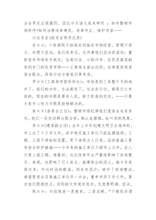 标准的会议记录格式及.docx