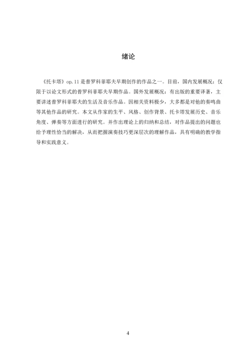 音乐表演毕业设计论文.docx