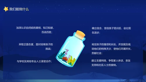 关爱自闭症患者，月亮PPT模板