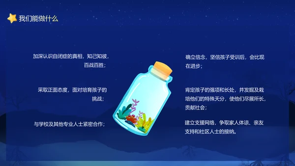 关爱自闭症患者，月亮PPT模板
