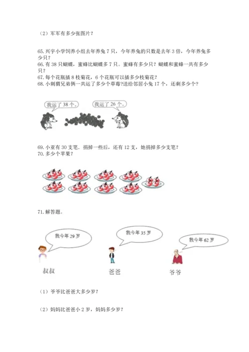 小学二年级上册数学应用题100道附参考答案（培优）.docx