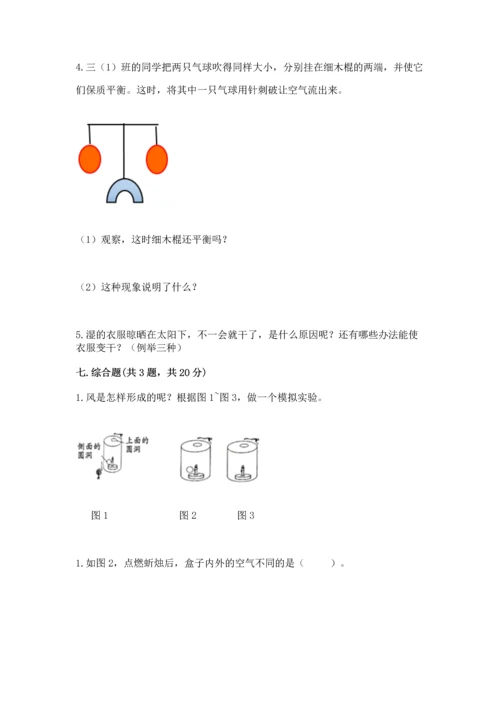 教科版三年级上册科学《期末测试卷》附答案（精练）.docx