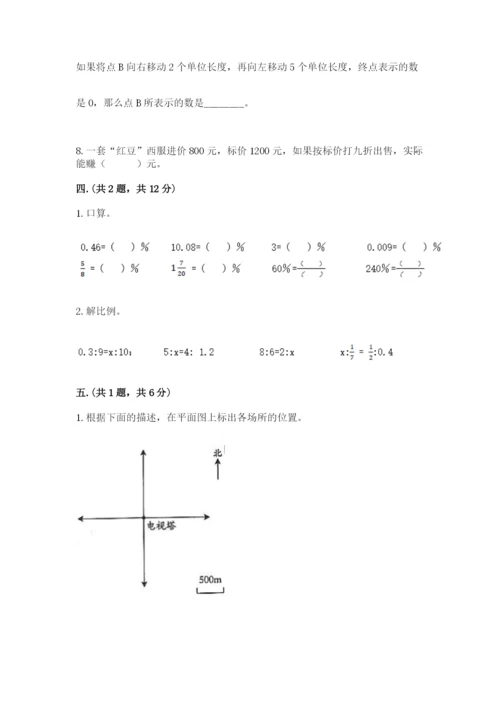 河南省平顶山市六年级下册数学期末考试试卷及参考答案（考试直接用）.docx