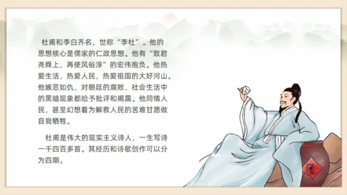初高中语文杜甫传记通用PPT课件