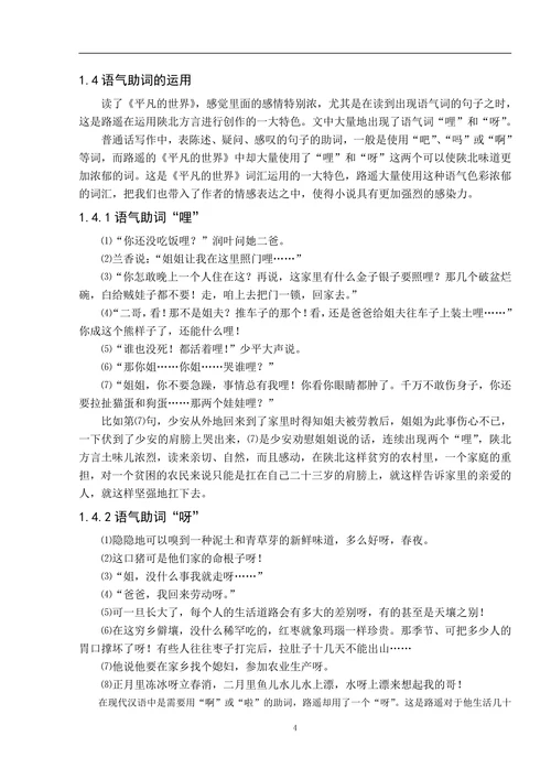 《平凡的世界》中的方言优势