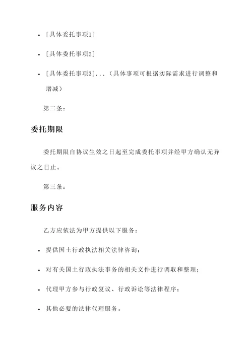 国土行政执法委托协议书