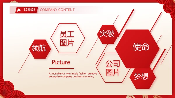 红色剪纸国风年度工作计划动态PPT
