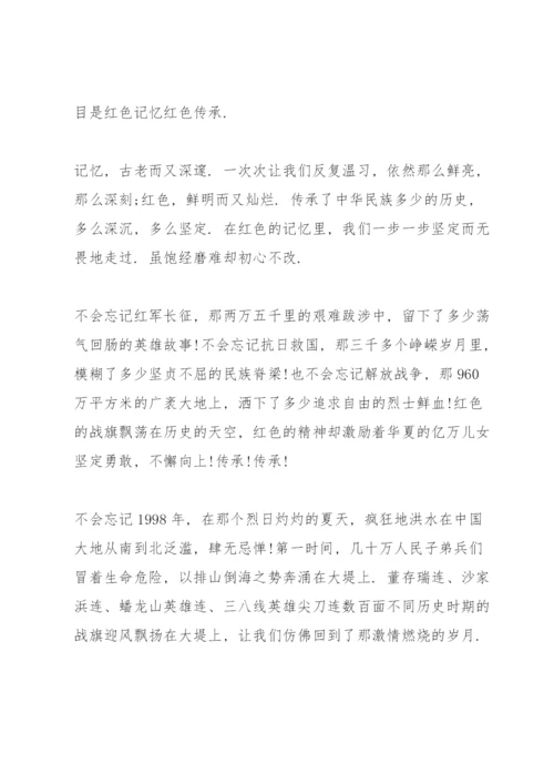 小学生传承红色演讲稿3篇.docx