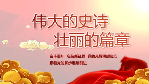 红色党支部工作总结汇报动态PPT党课