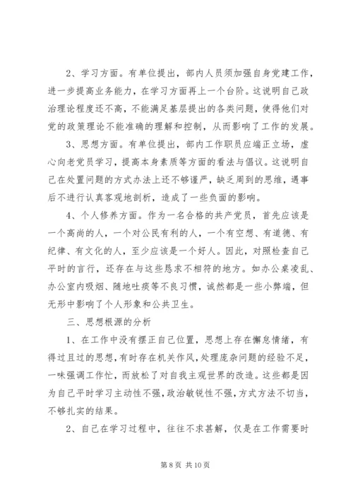 党性教育分析材料范文.docx