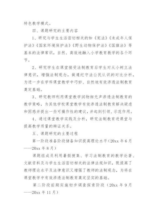 小学法制教育论文精编.docx