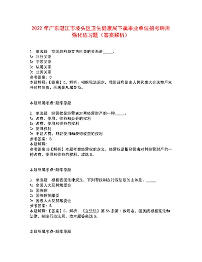 2022年广东湛江市坡头区卫生健康局下属事业单位招考聘用强化练习题7