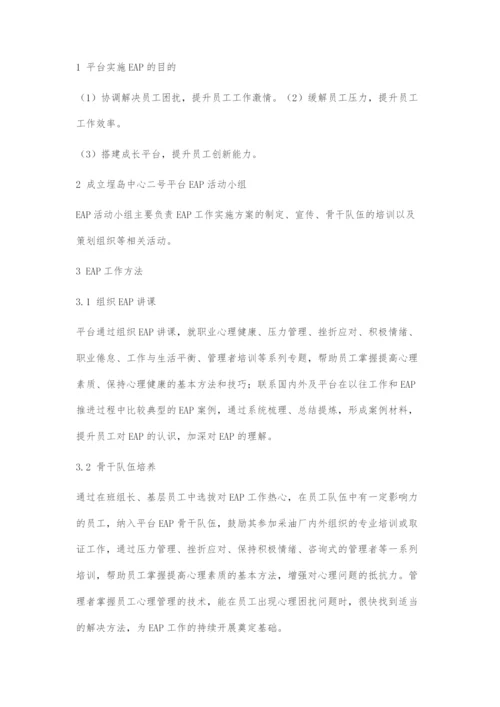 以心海工作室为平台-促进平台和谐健康发展.docx