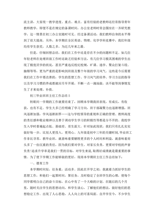 初三毕业班班主任工作总结11篇.docx