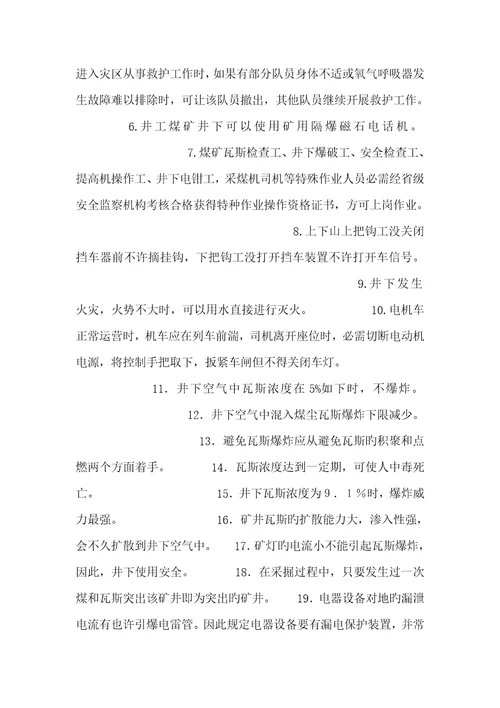 2022年煤矿安全知识考试试题煤矿安全检验工考试试题