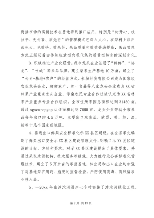 林业局十一五和工作总结及和十二五计划.docx