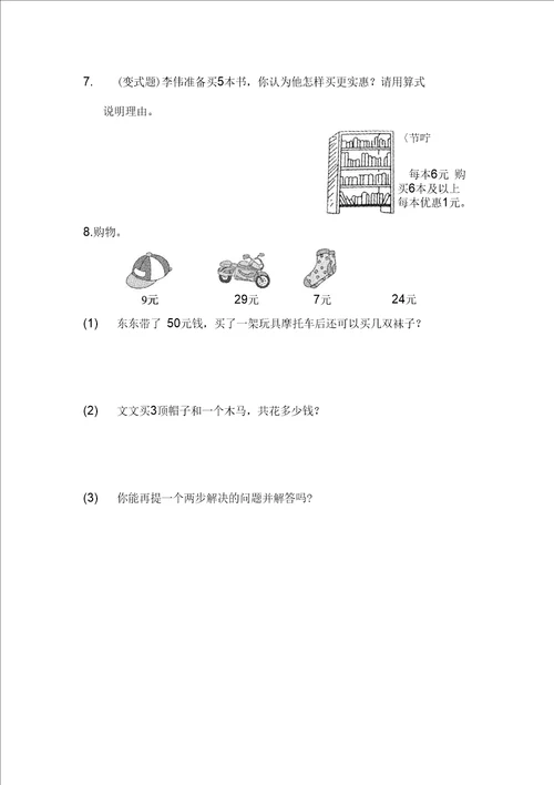 周末作业第5单元混合运算