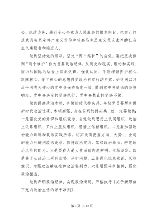 学习《关于加强党的政治建设的意见》心得八篇.docx