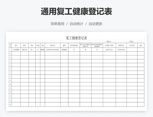 通用复工健康登记表