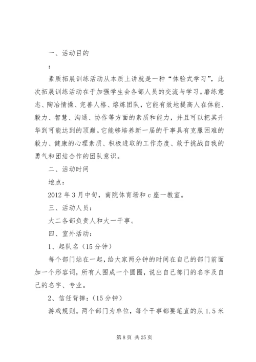 社团部个人工作计划 (3).docx