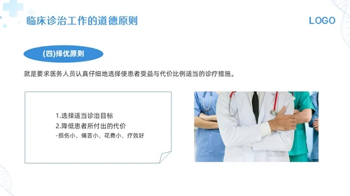 蓝色简约医生职业道德培训PPT模板宣传PPT动态PPT