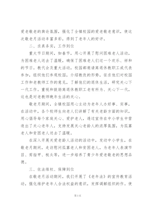 重阳节的活动总结.docx