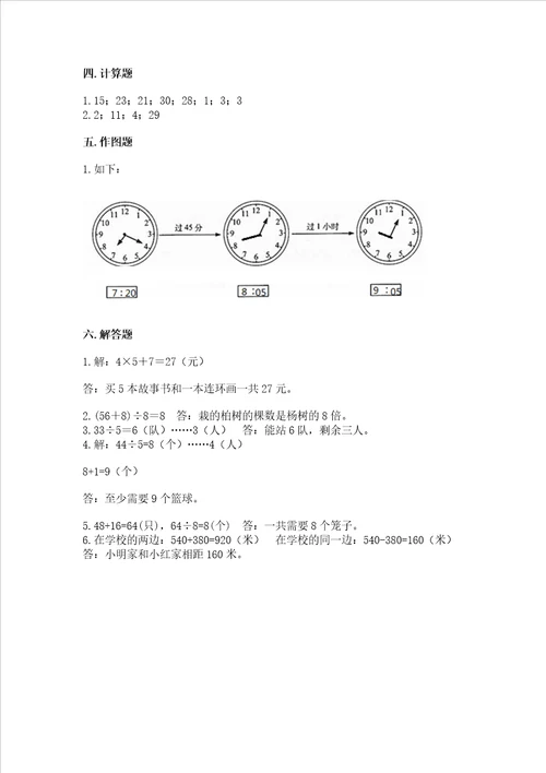 北师大版二年级下册数学期末测试卷附答案名师推荐