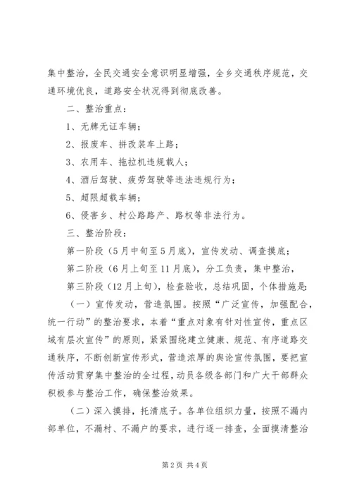 道路交通秩序集中整治活动实施方案 (5).docx