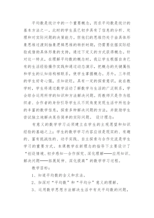 平均数教学设计.docx