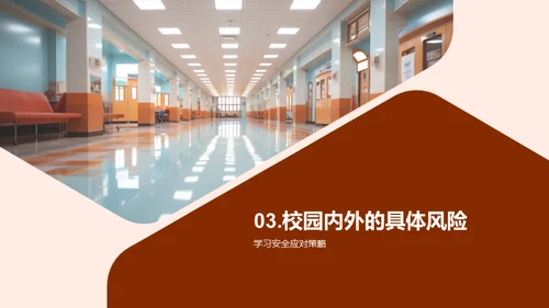 安全知识与实践