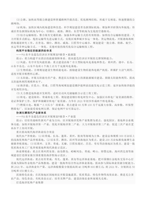 山东半岛蓝色经济区发展规划--最新.docx