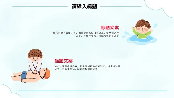 卡通插画暑假安全教育主题讲座PPT模板