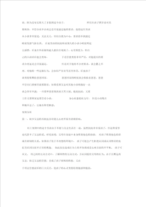 儿童发展问题辅导个案研究报告