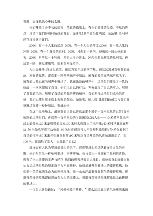 运动会加油稿50字大全.docx