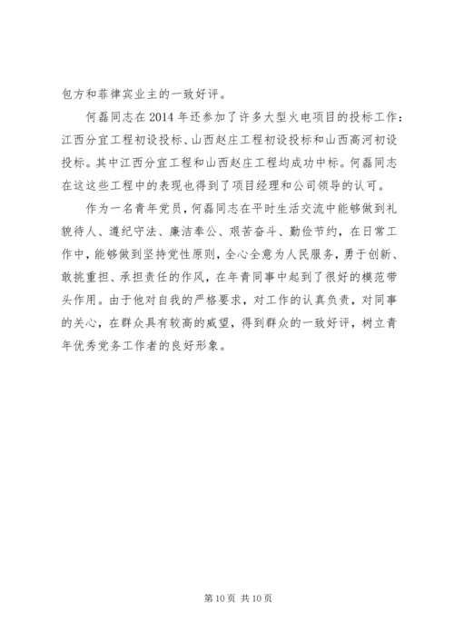 电力优秀党务工作者事迹材料.docx