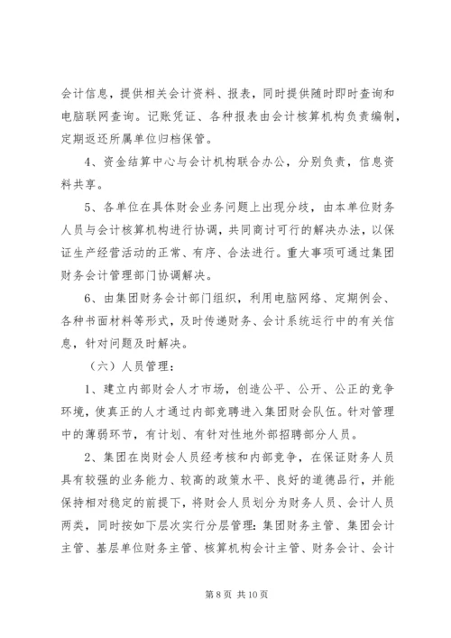 企业集团财会人员管理模式探讨.docx