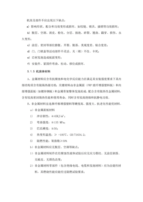 河南省铁塔公司节能迷你机房技术规范书样本.docx