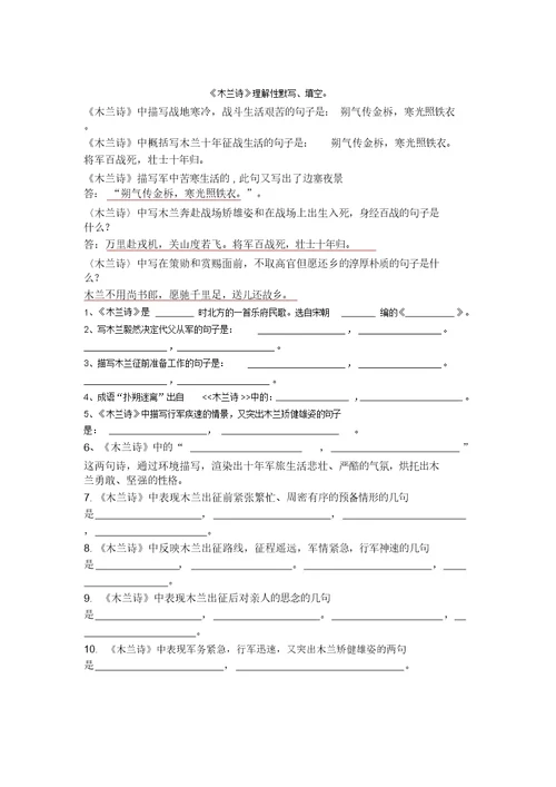 木兰诗测试题及答案