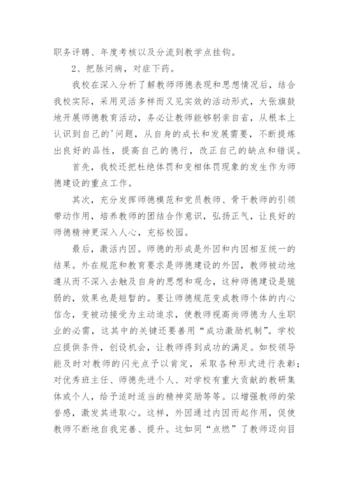小学数学教师师德总结.docx