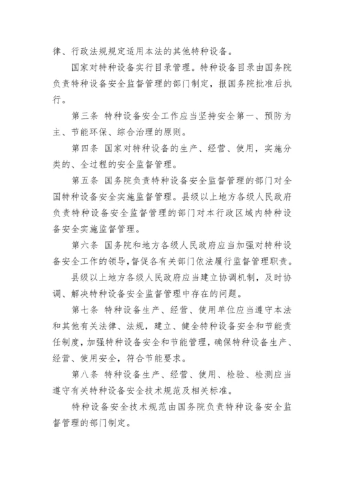 公报范文：中华人民共和国特种设备安全法.docx